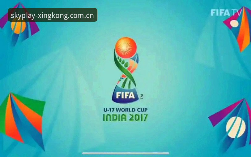 星空体育注册 U17世界杯抽签结果出炉,星空体育平台观赛必备知识